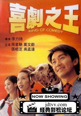喜剧之王
